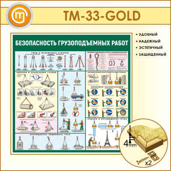     (TM-33-GOLD)